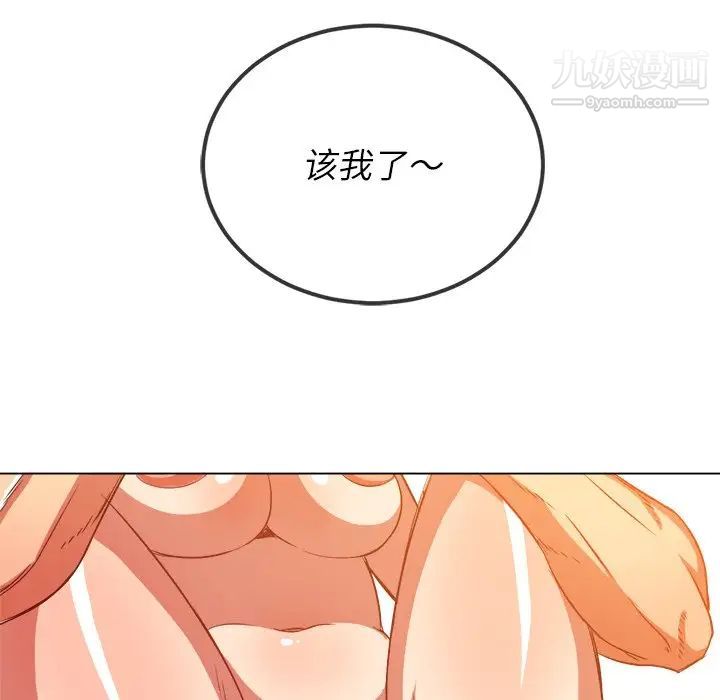 難纏小惡女第95話