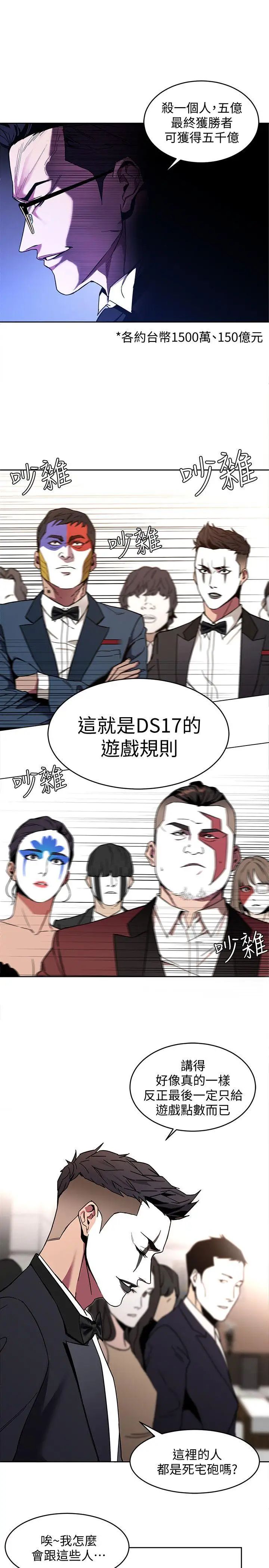 致命游戏第7话-游戏正式开始
