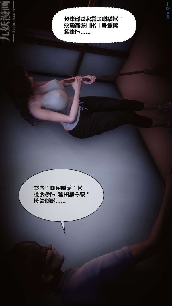 [3D]秘密第11章-01話