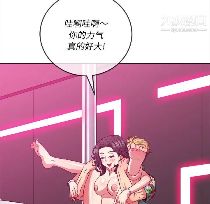 難纏小惡女第95話