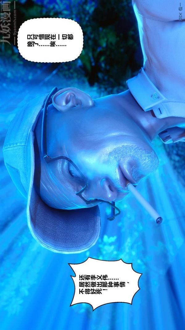 [3D]秘密第11章-02話