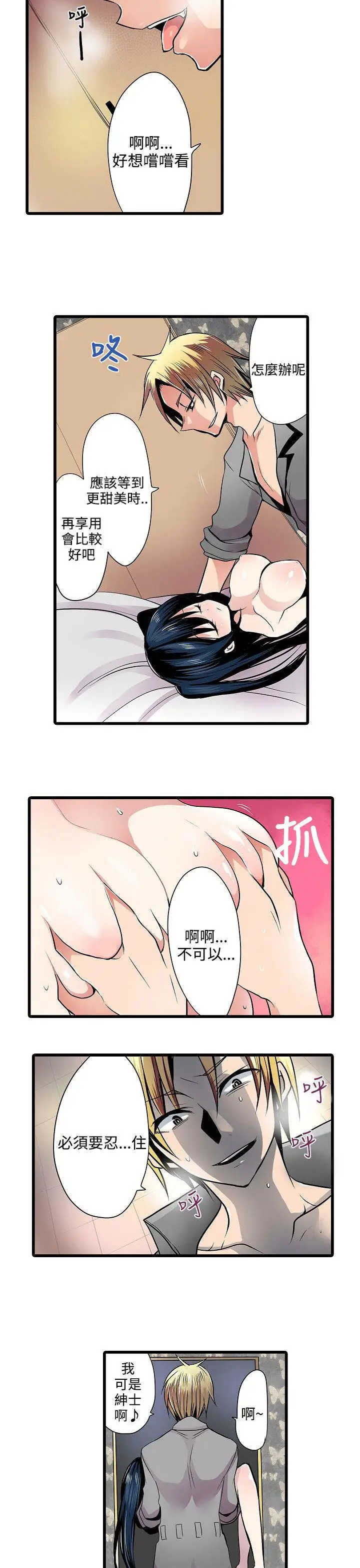 《凌辱贩卖机》第7话