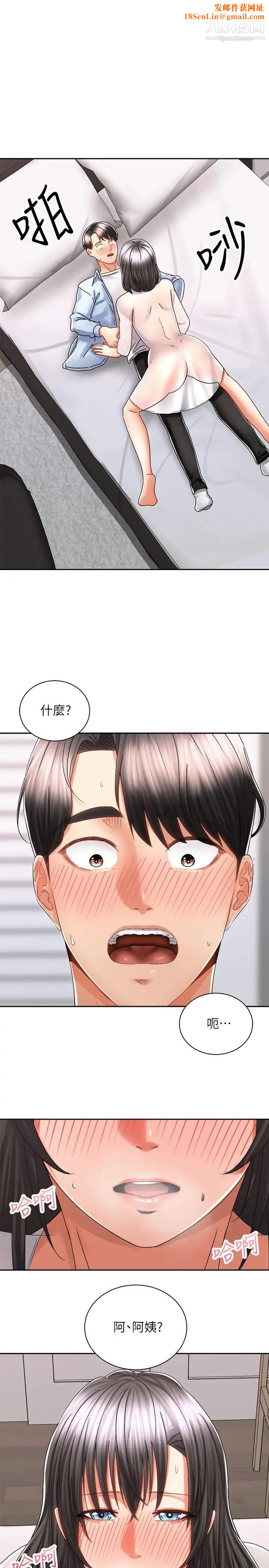 騎乘姿勢預備~起!第15話-想要你用手撫摸我