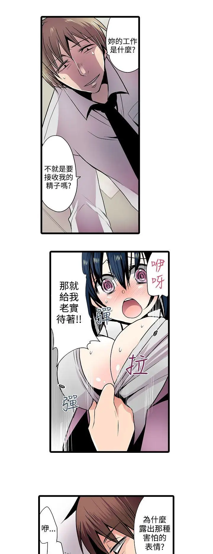 《凌辱贩卖机》第8话