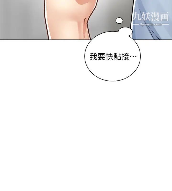 騎乘姿勢預備~起!第15話-想要你用手撫摸我