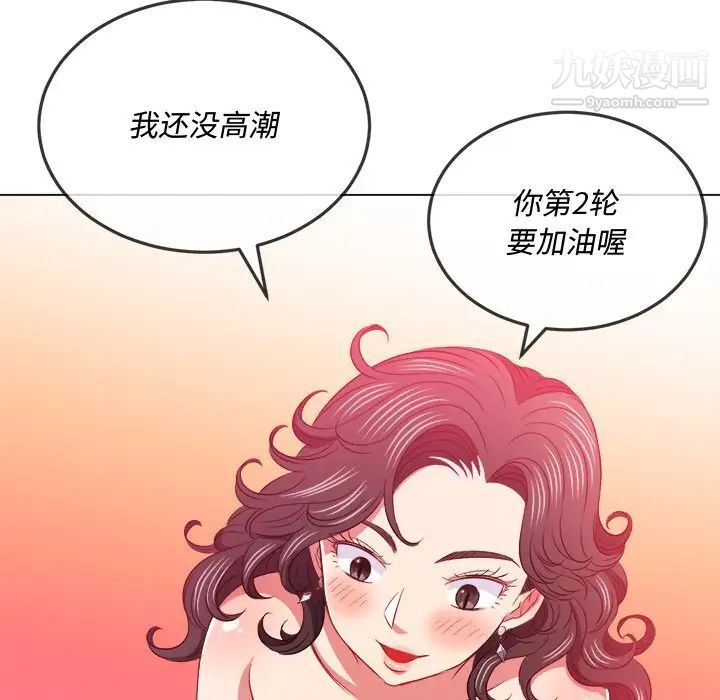 难缠小恶女第95话