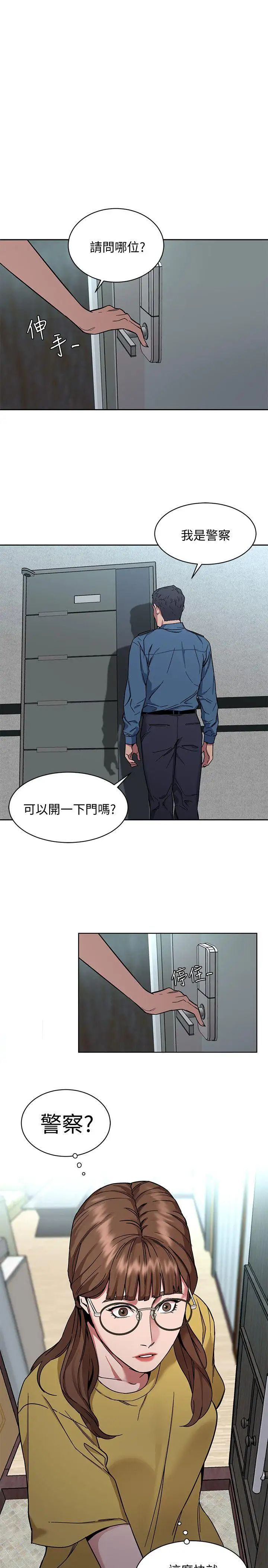 致命游戏第8话-警察登门查访