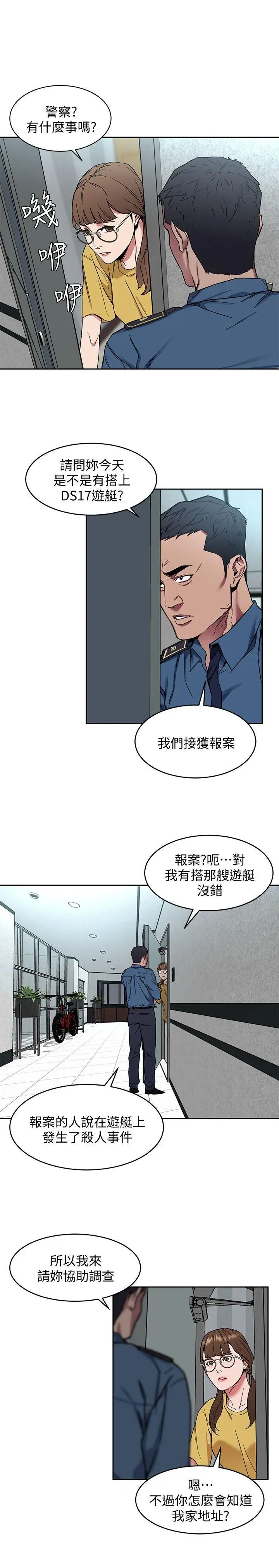 致命遊戲第8話-警察登門查訪