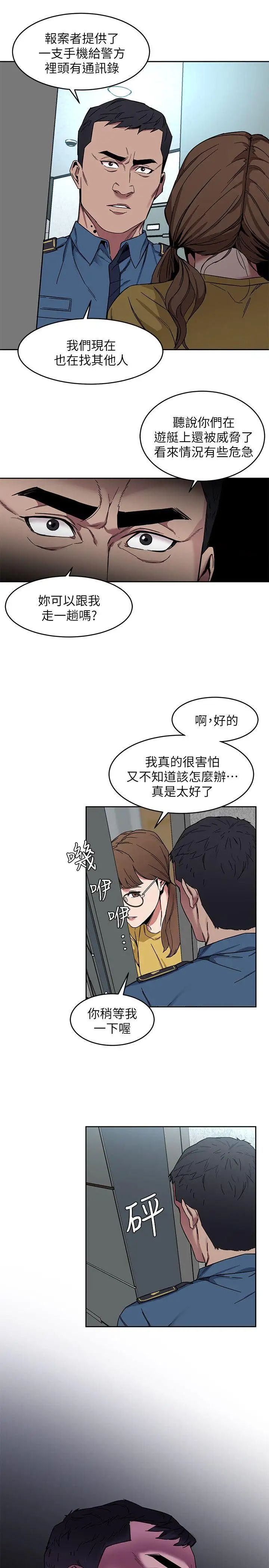 致命游戏第8话-警察登门查访