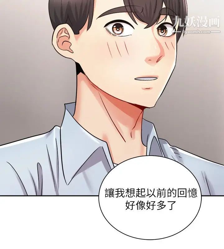 骑乘姿势预备~起!第16话-跟依洁更进一步…