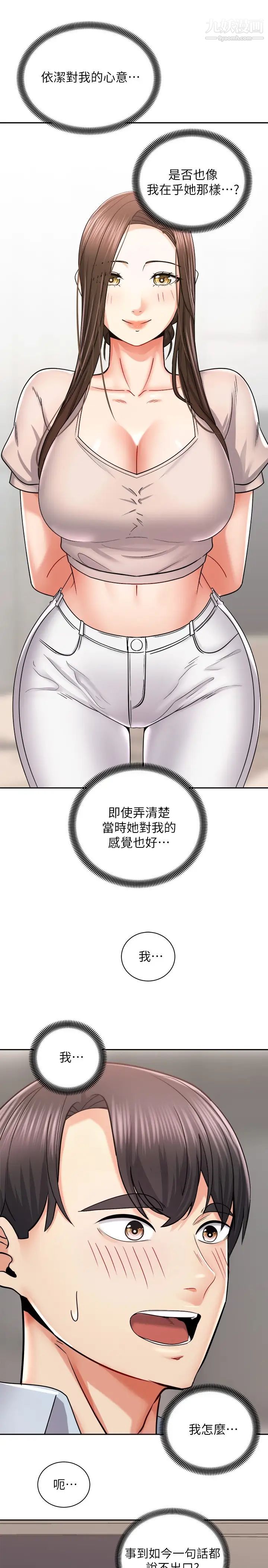 骑乘姿势预备~起!第16话-跟依洁更进一步…