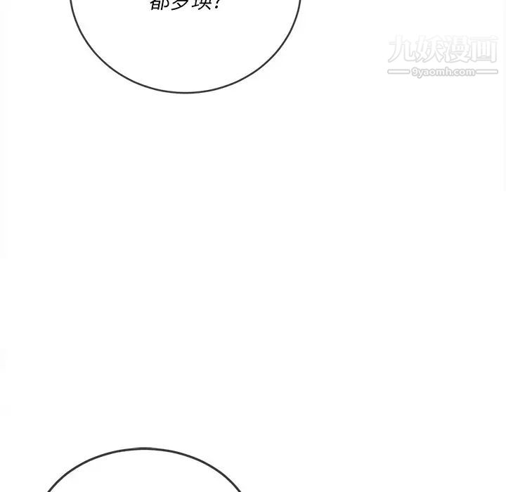 《难缠小恶女》第96话