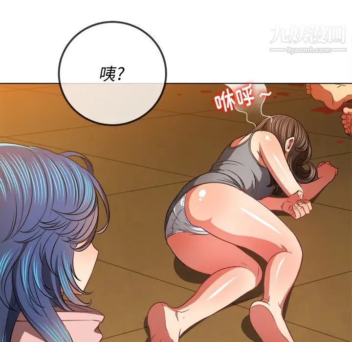 難纏小惡女第96話