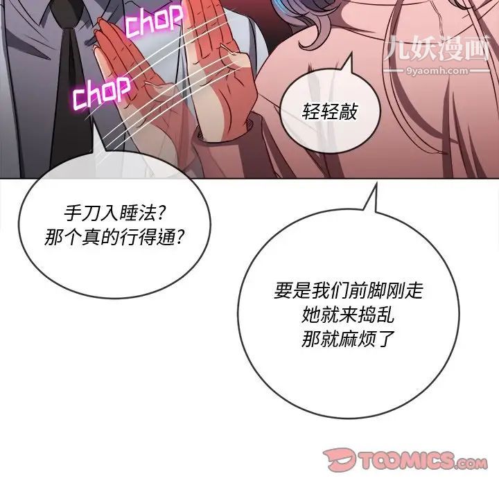 難纏小惡女第96話