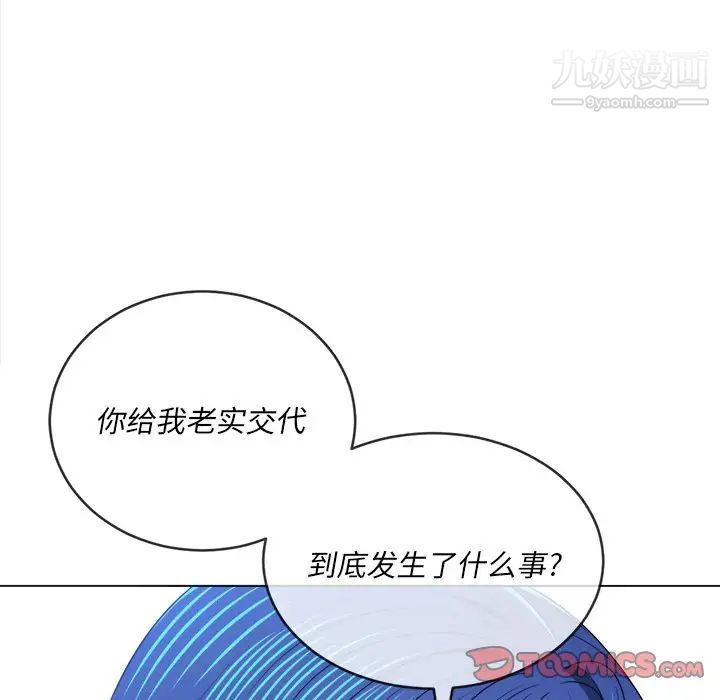 難纏小惡女第96話