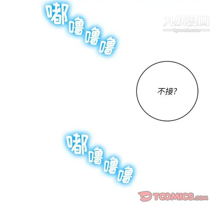 《难缠小恶女》第96话