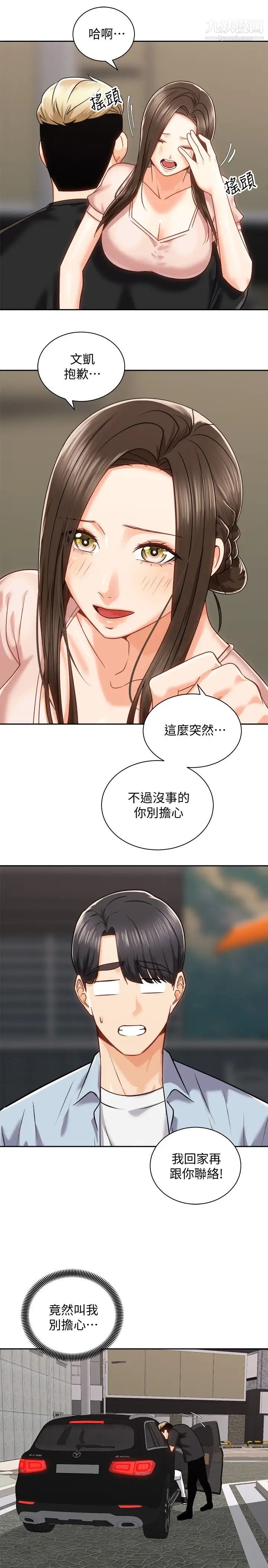 骑乘姿势预备~起!第17话-文凯…你没力瞭吗?