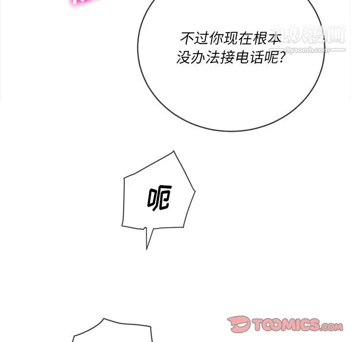难缠小恶女第96话