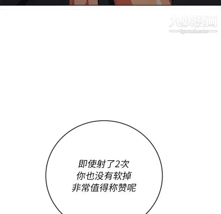 《难缠小恶女》第96话