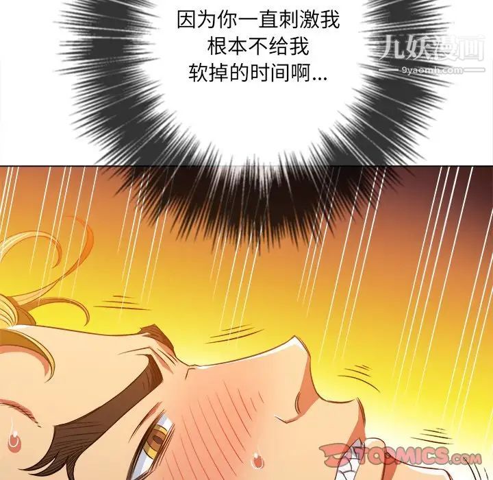 難纏小惡女第96話