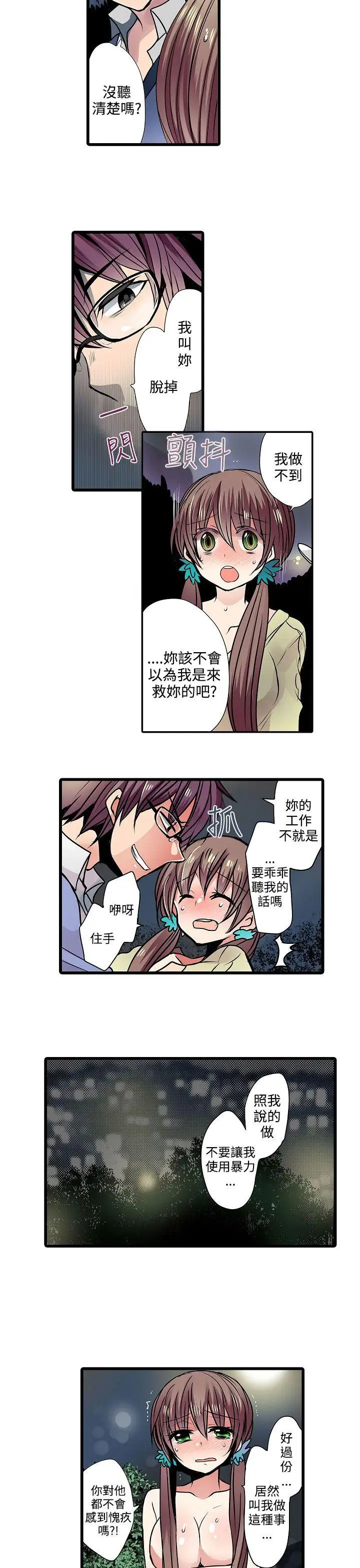 《凌辱贩卖机》第13话