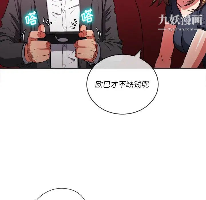 难缠小恶女第96话