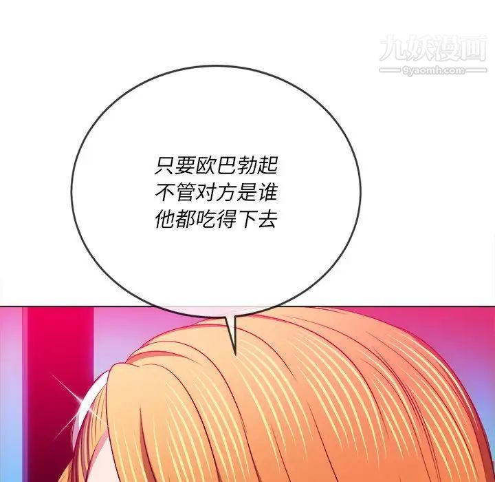 难缠小恶女第96话