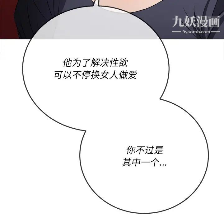 难缠小恶女第96话