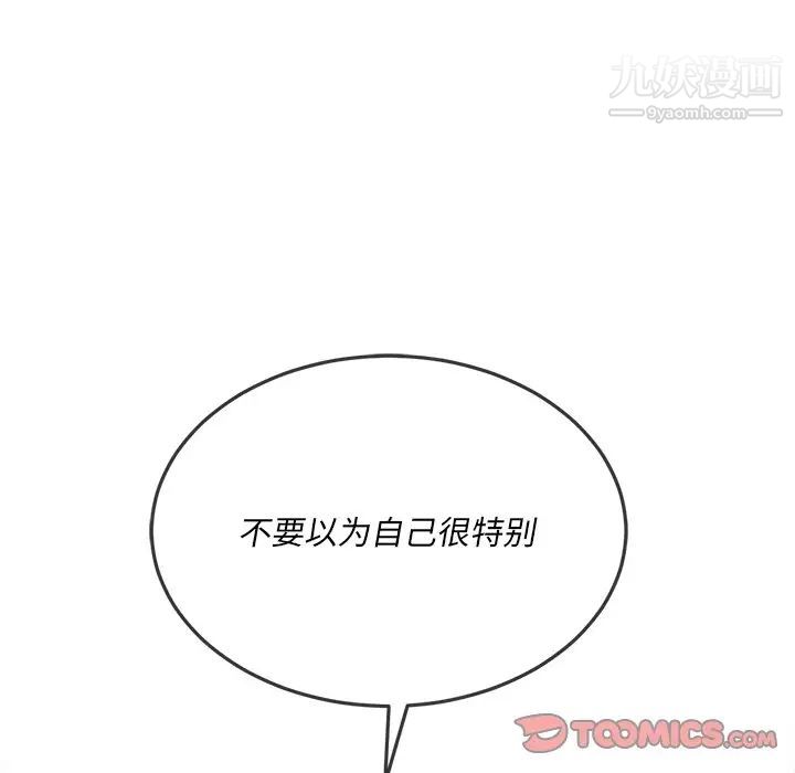 难缠小恶女第96话