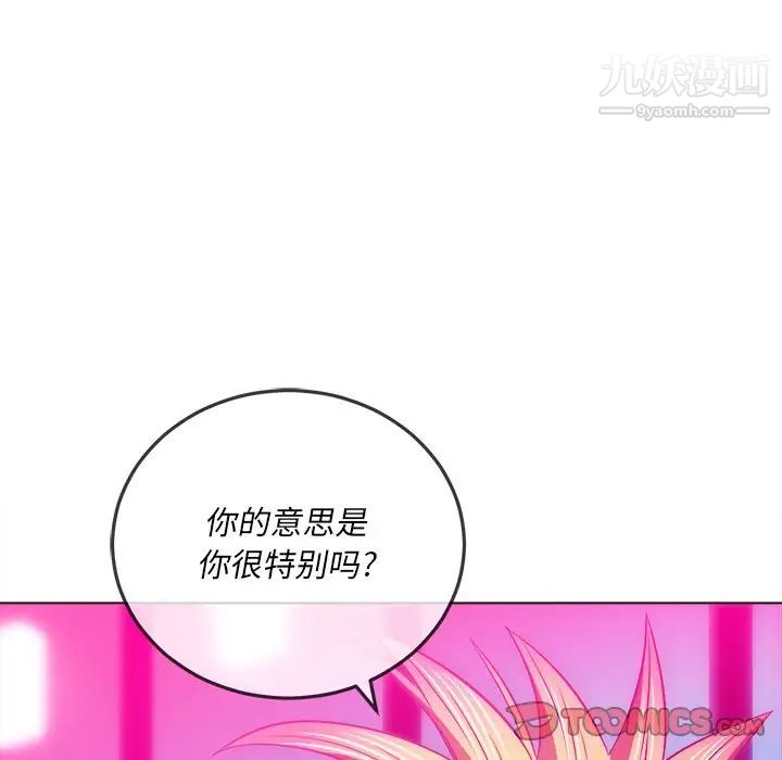 難纏小惡女第96話