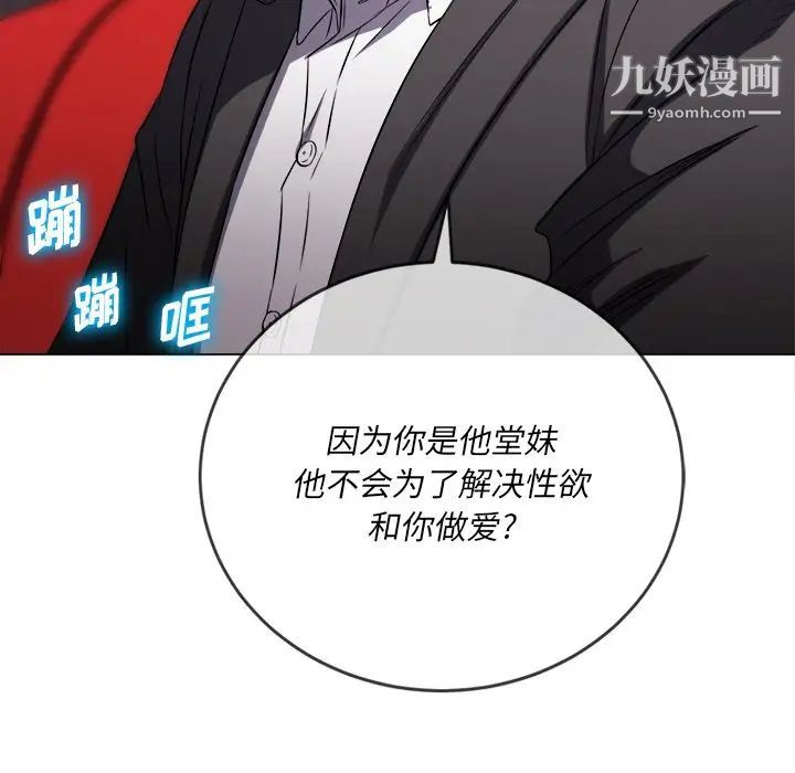 難纏小惡女第96話