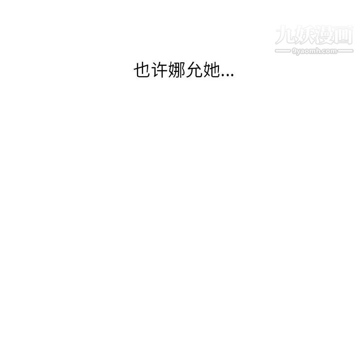 難纏小惡女第96話