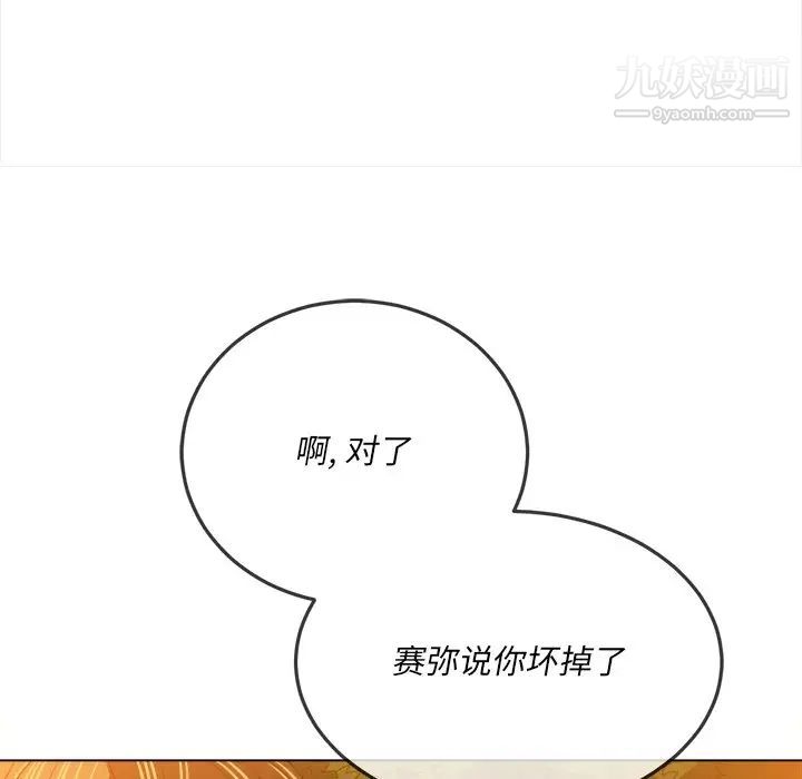 难缠小恶女第96话