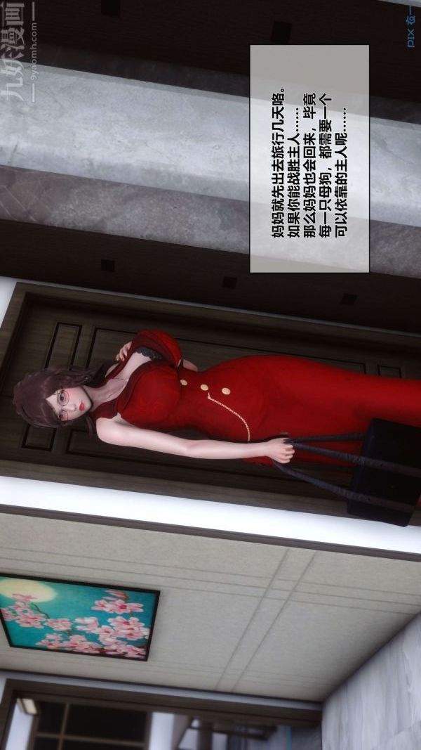 [3D]秘密第11章-03話