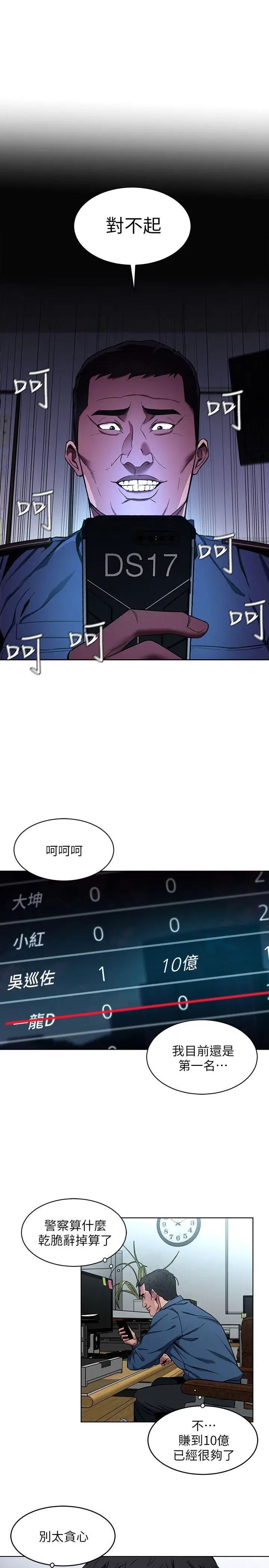 致命游戏第11话-不愉快的相遇