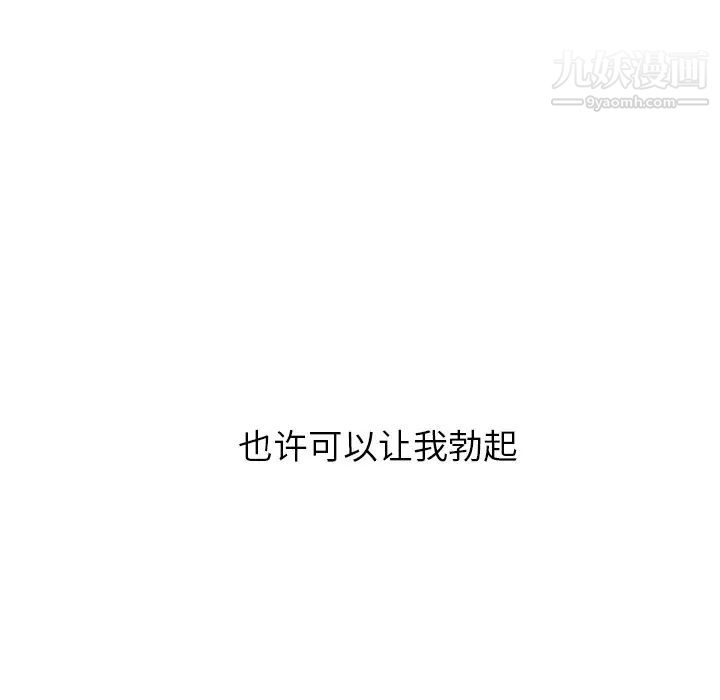 难缠小恶女第96话