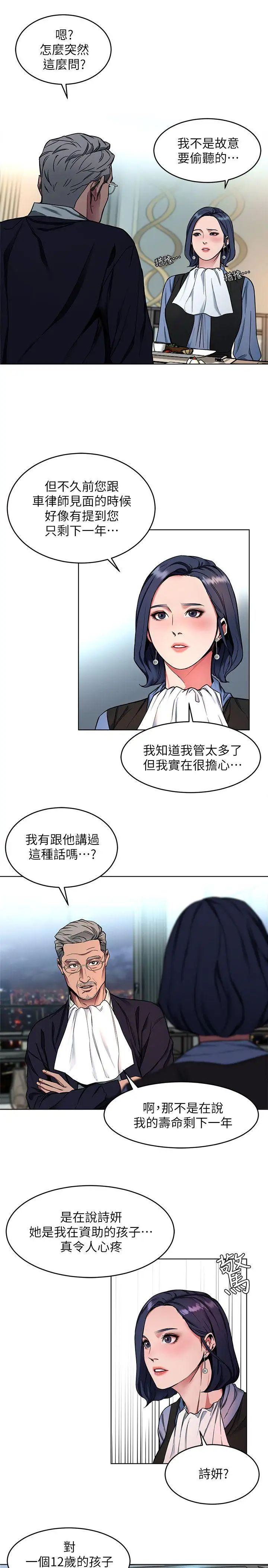 致命游戏第11话-不愉快的相遇