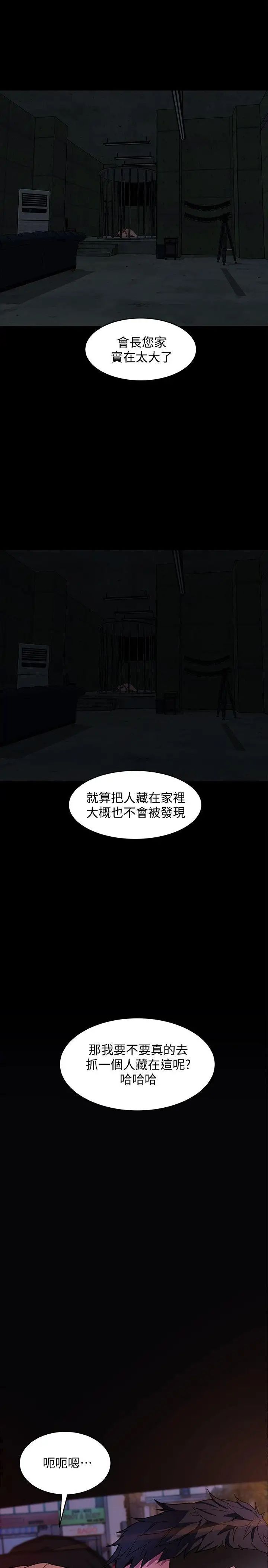 致命游戏第11话-不愉快的相遇