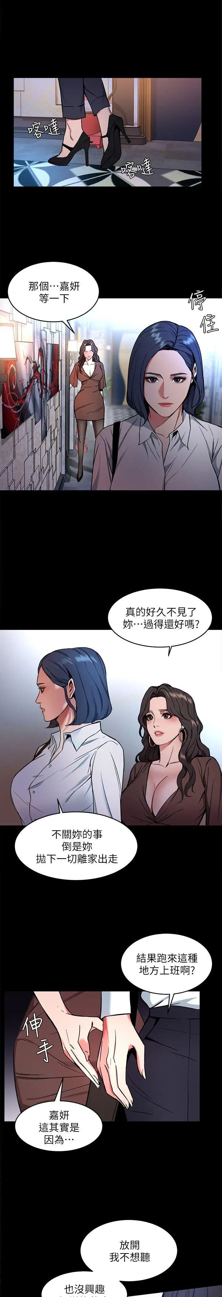 致命游戏第11话-不愉快的相遇