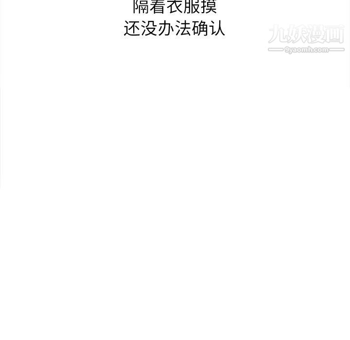 《难缠小恶女》第97话