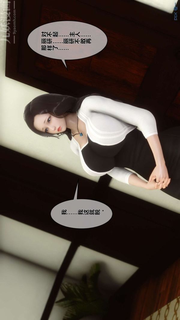 《[3D]秘密》第12章-01话