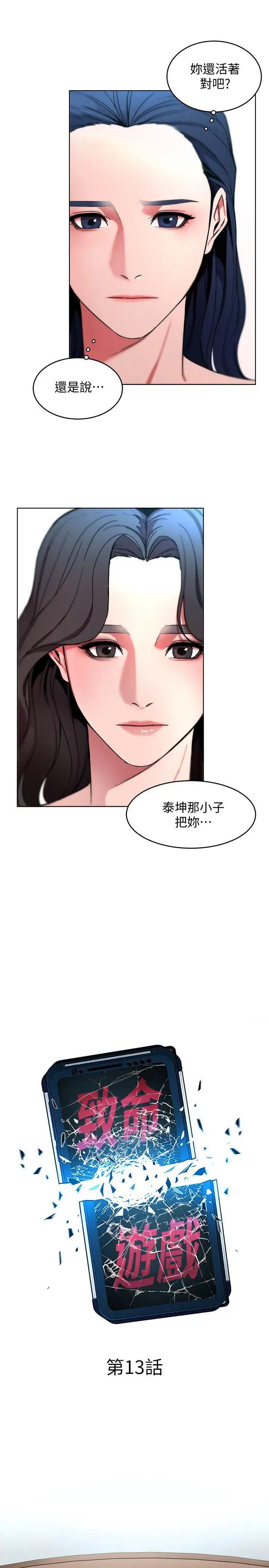 致命游戏第13话-今天的猎物