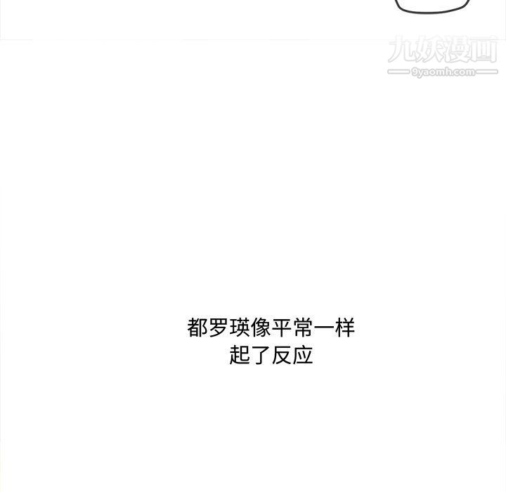 《难缠小恶女》第97话