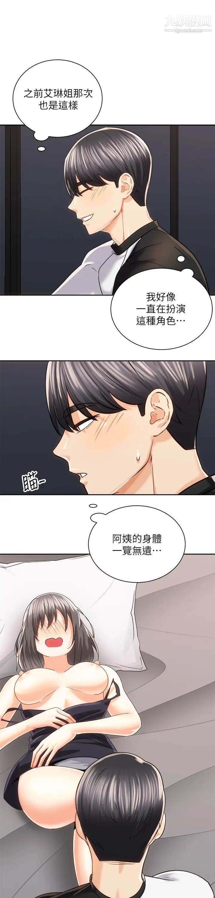 騎乘姿勢預備~起!第21話-填滿我的身體吧