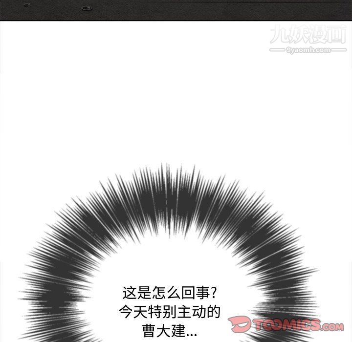 難纏小惡女第97話