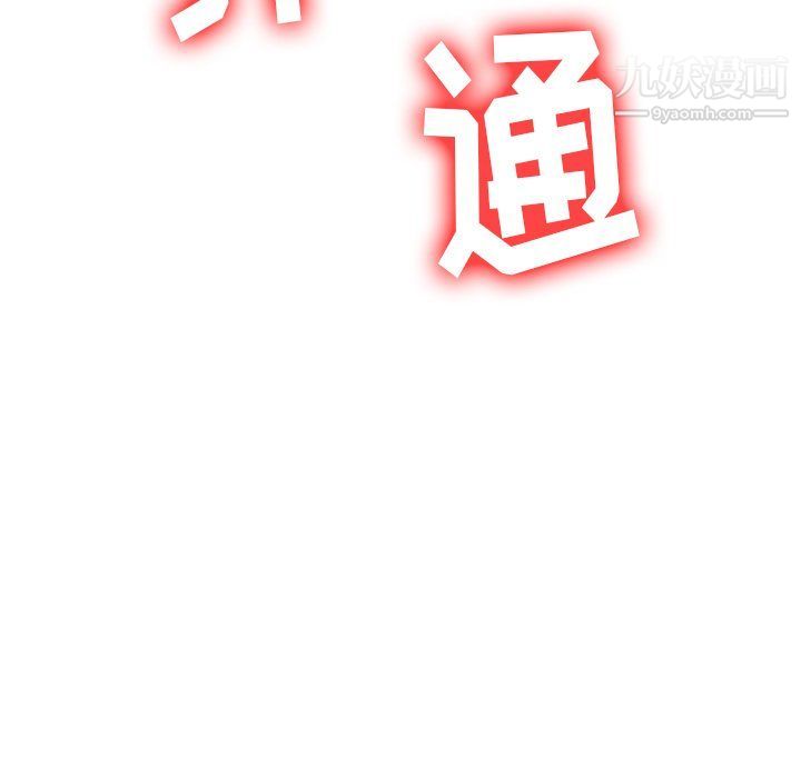 難纏小惡女第97話