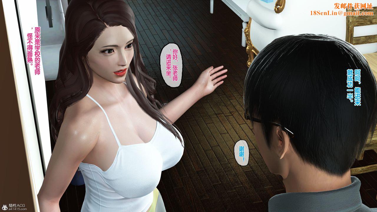 [3D]母親的背叛第03話