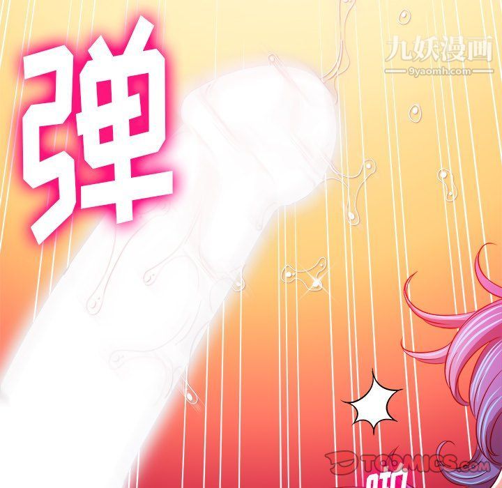 難纏小惡女第97話