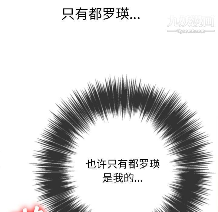 《难缠小恶女》第98话
