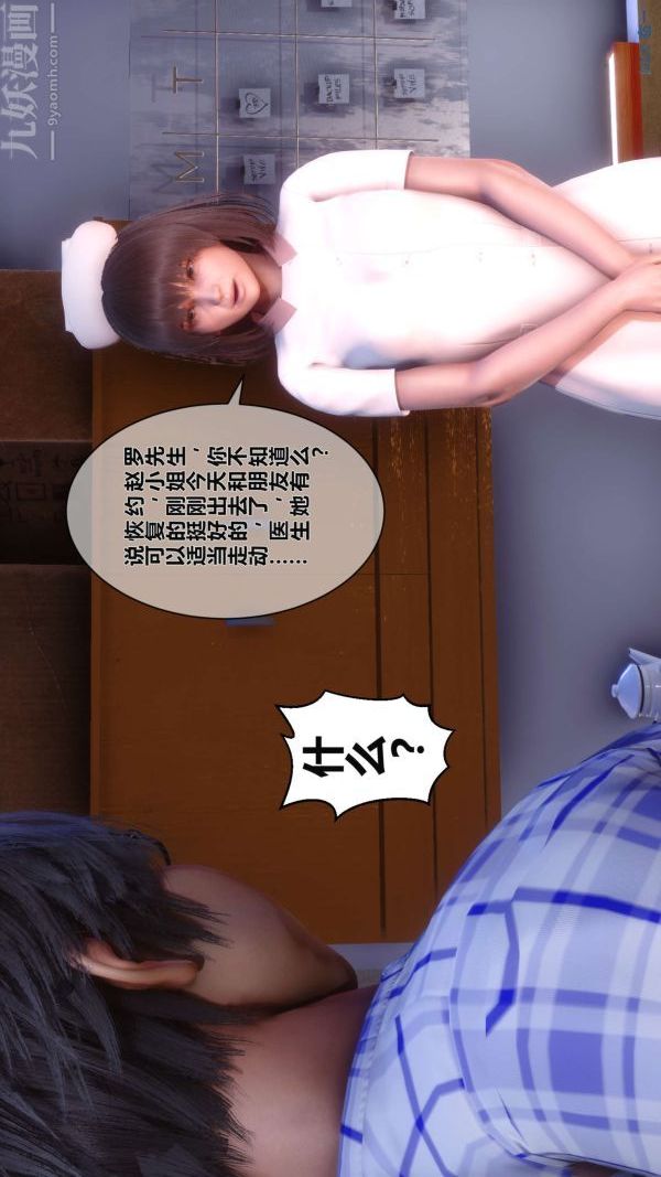 [3D]秘密第12章-02话